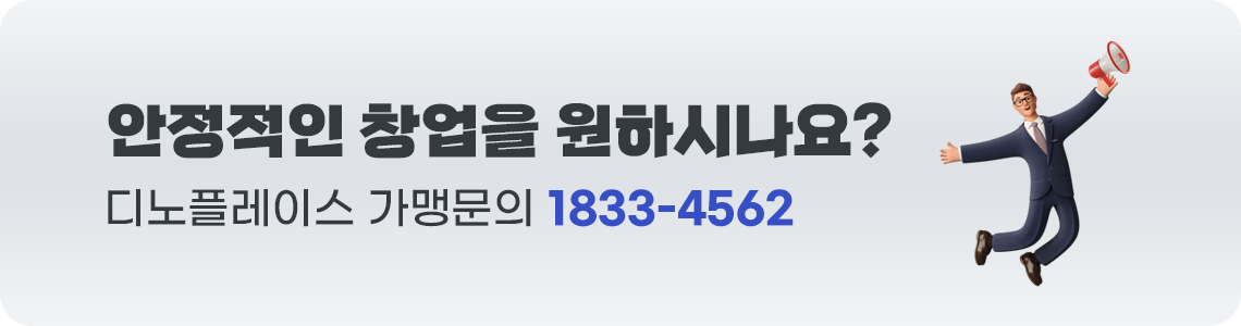 가맹 안내