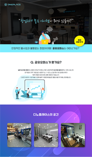 디노플레이스