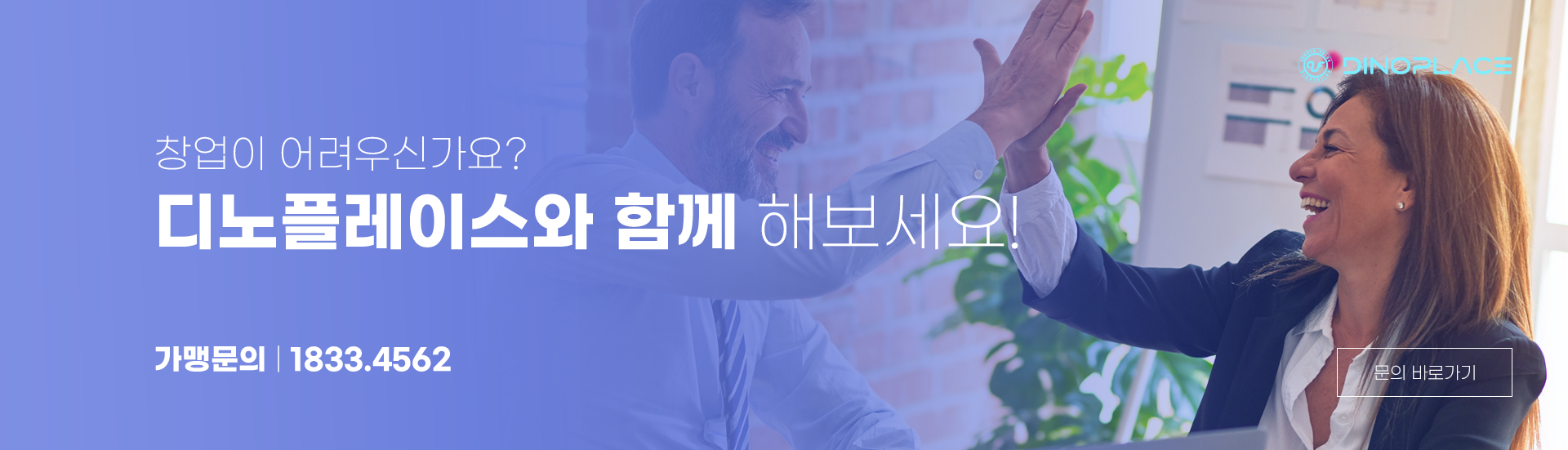 디노플레이스 메인 배너