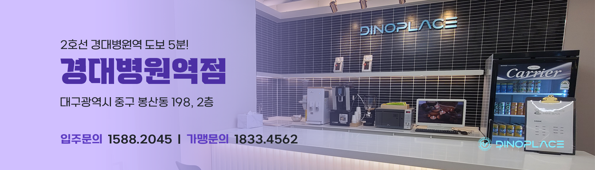디노플레이스 메인 배너