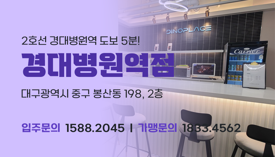 디노플레이스 메인 배너