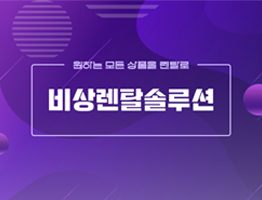 코워킹 파트너사