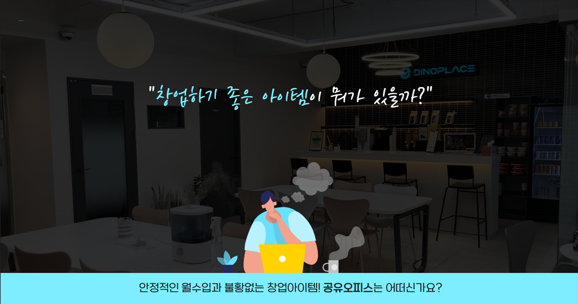 디노플레이스